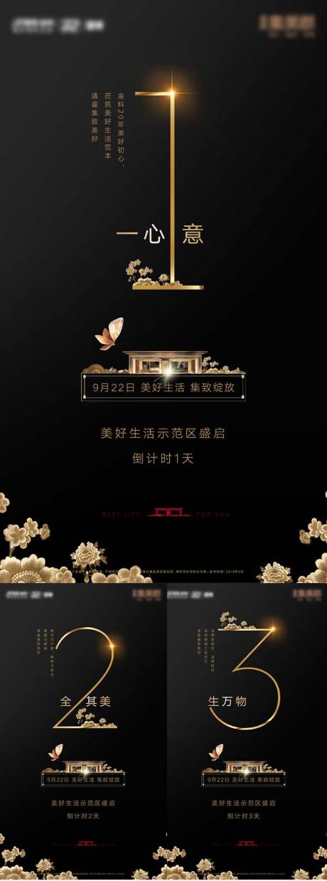 源文件下载【中式黑色启幕开放创意倒计时海报】编号：55470000874612528