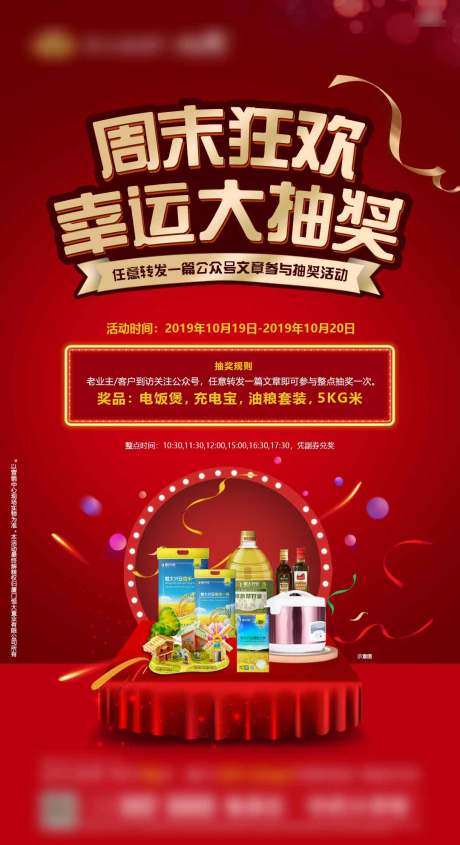 源文件下載【享設計】搜索編號：87450000833995045【地產抽獎活動紅金海報】