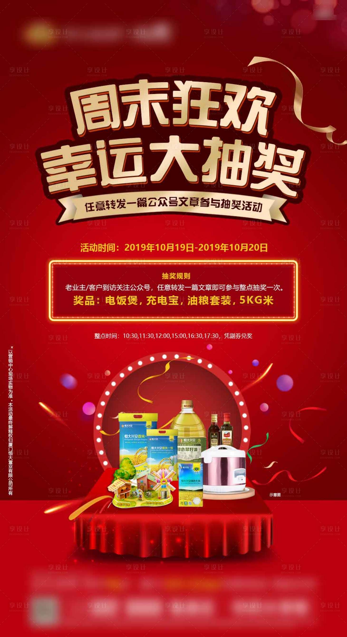 源文件下載【享設計】搜索編號：87450000833995045【地產抽獎活動紅金海報】