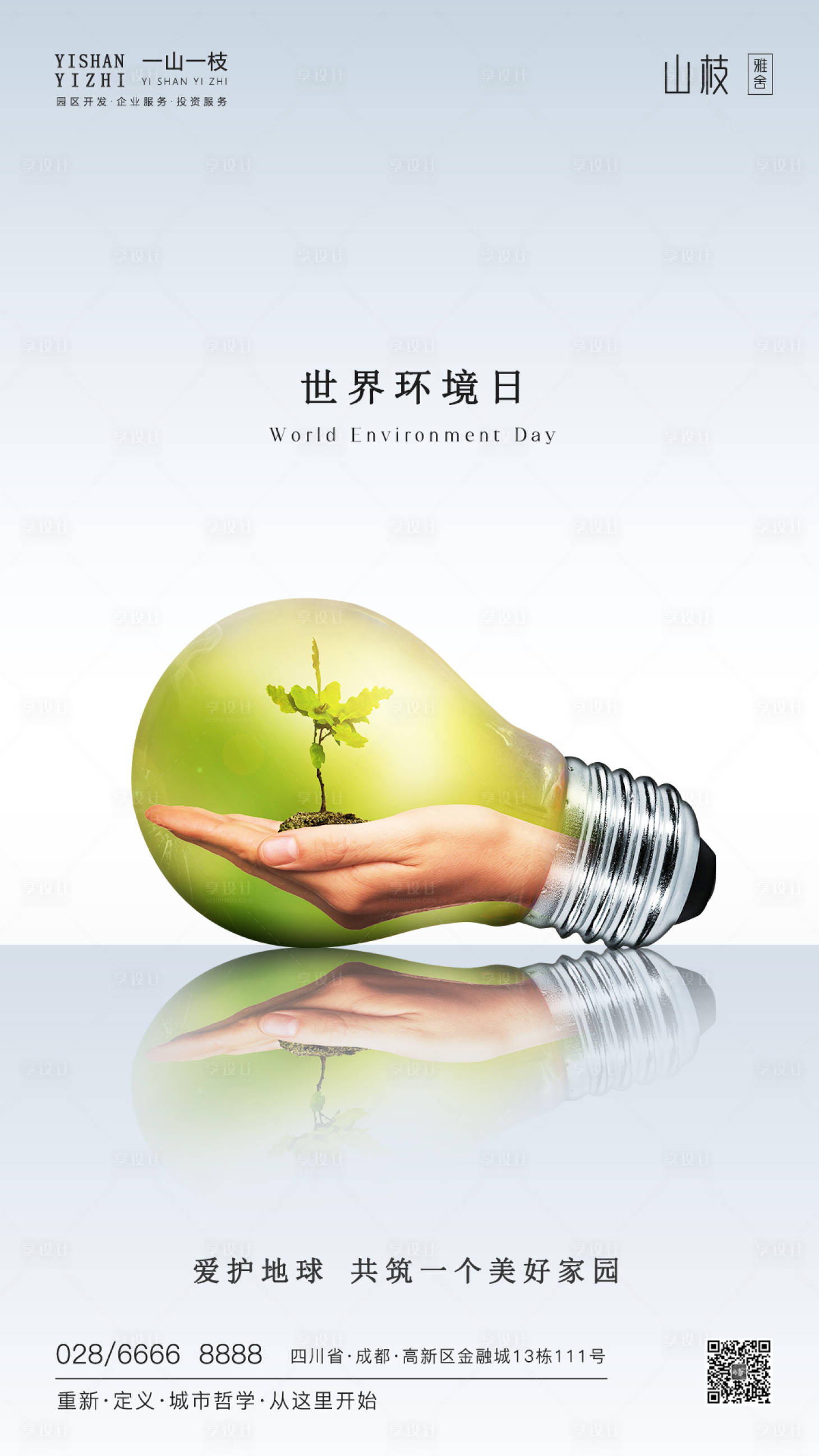源文件下载【世界环境日海报】编号：62240001014831819