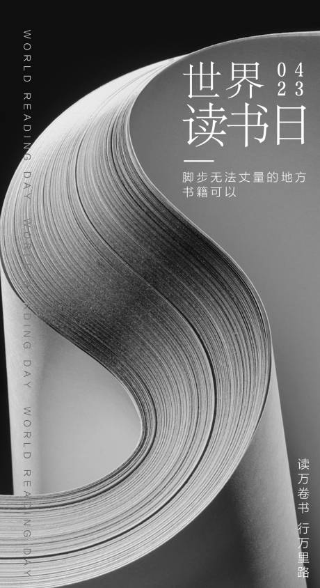 源文件下载【世界读书日简约移动端海报】编号：91960000943685456