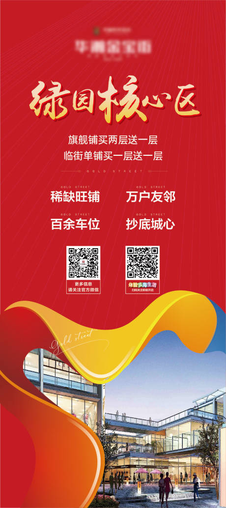 源文件下载【地产商业促销活动易拉宝】编号：36690000921465252