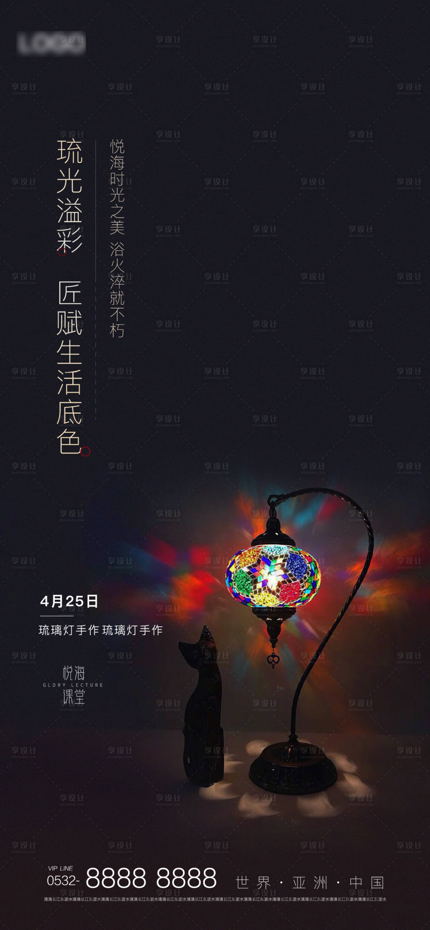 源文件下载【地产琉璃灯DIY手作移动端海报】编号：69000000869688137