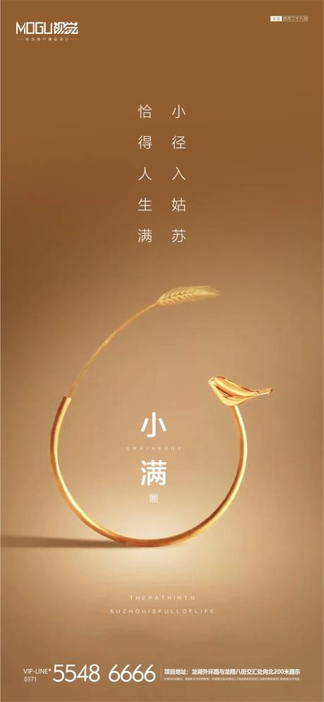 源文件下载【享设计】搜索编号：58270000917726463【地产小满节气微信】