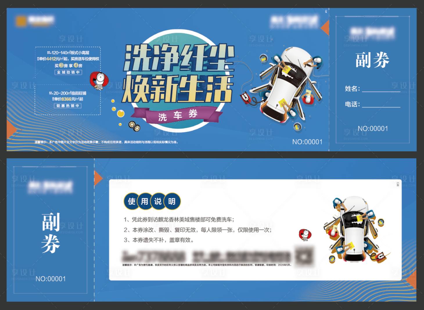 源文件下载【洗车活动券 】编号：80420000993311959