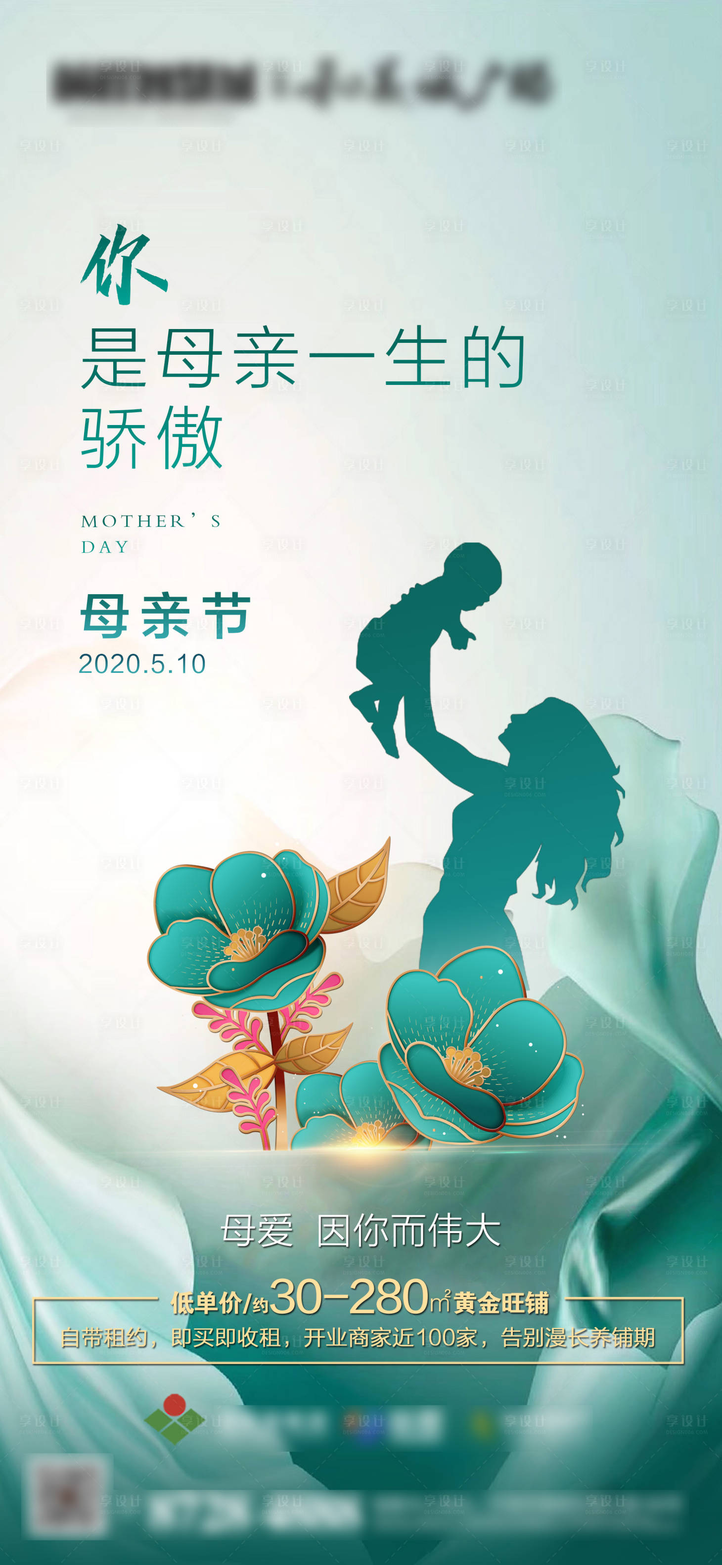源文件下載【享設計】搜索編號：80460000837982073【地產母親節移動端海報】