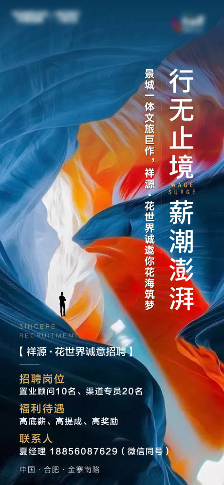 源文件下載【大氣地產招聘海報】編號：32010000852933401