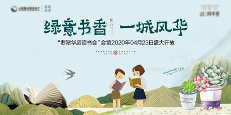 源文件下载【地产读书会暖场活动展板背景板】编号：92220000883071116