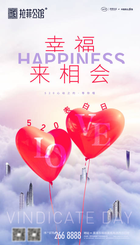 源文件下载【享设计】搜索编号：54240000878779227【520表白日海报】