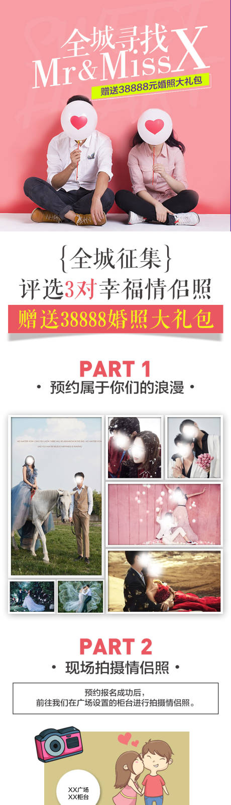 源文件下载【婚照影楼情侣征集照片活动】编号：57660000977815395