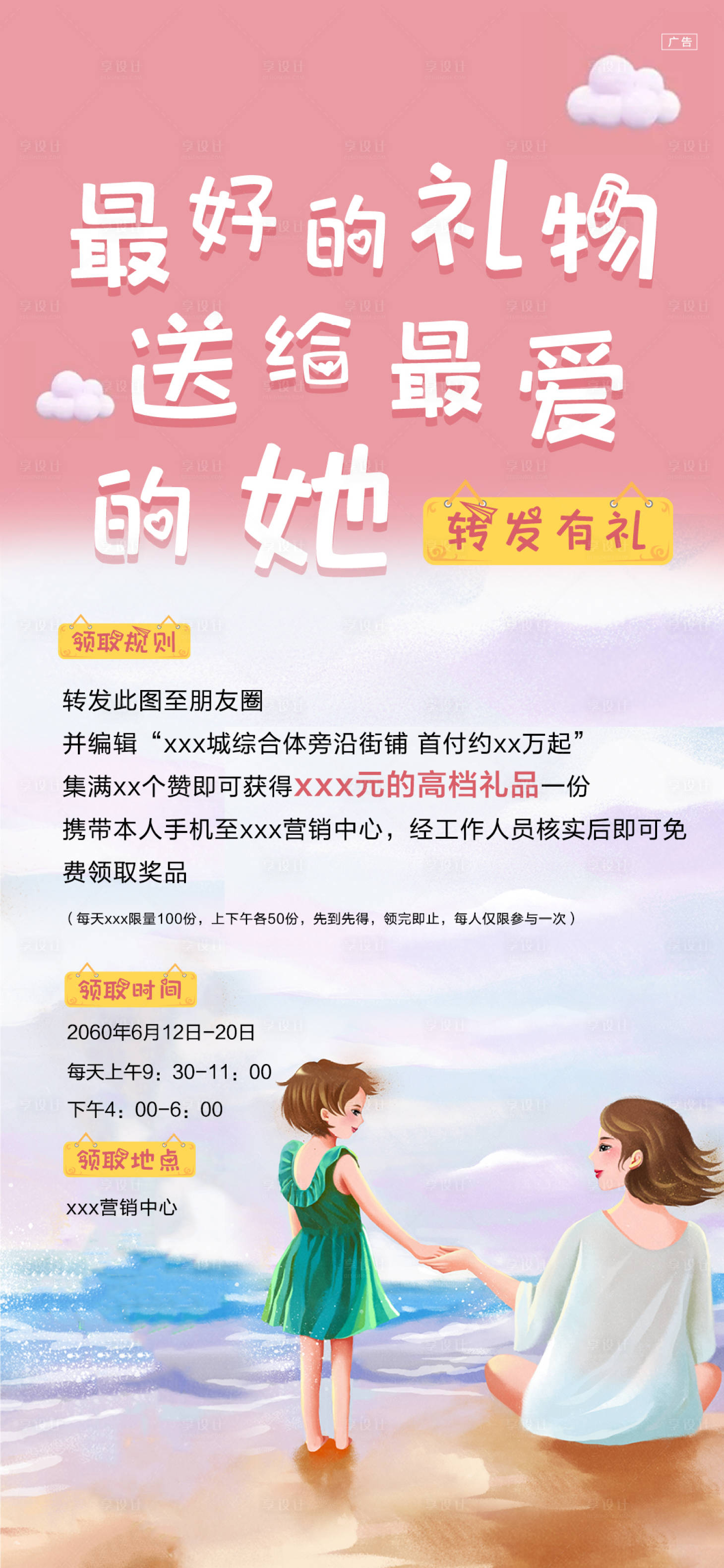 源文件下载【享设计】搜索编号：71580001026064012【地产转发集赞活动展板】