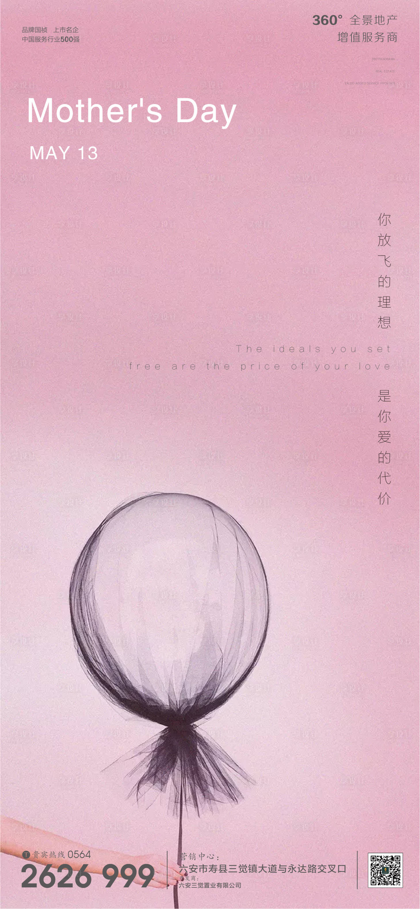 源文件下载【享设计】搜索编号：23180000831105641【房地产母亲节移动端海报】