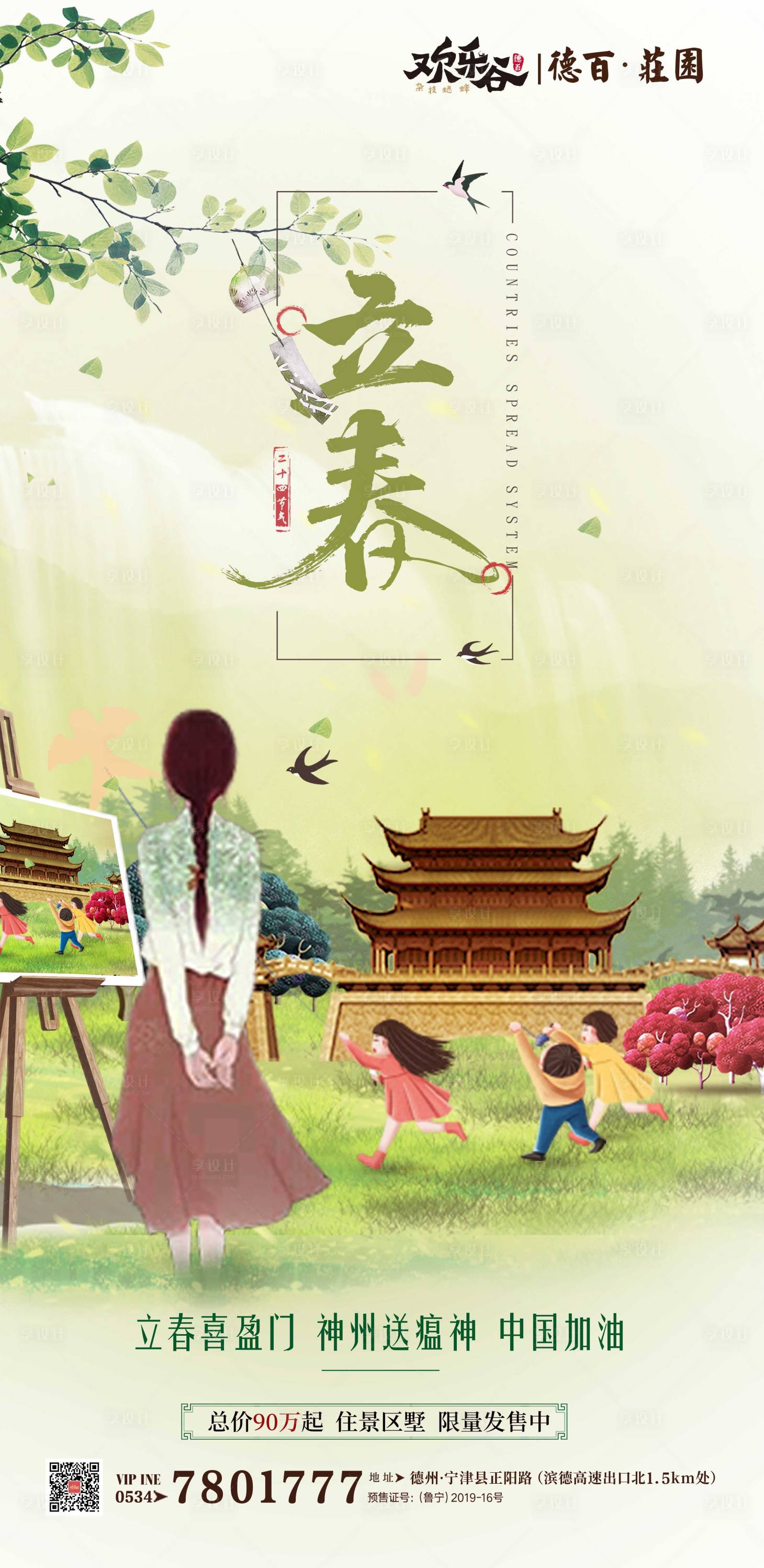 源文件下载【享设计】搜索编号：16850000910814601【立春节气海报】