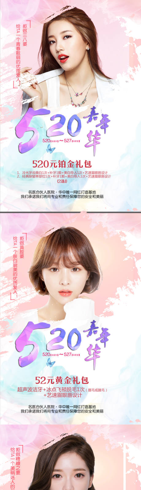 源文件下載【520醫美活動海報】編號：13720000924405924