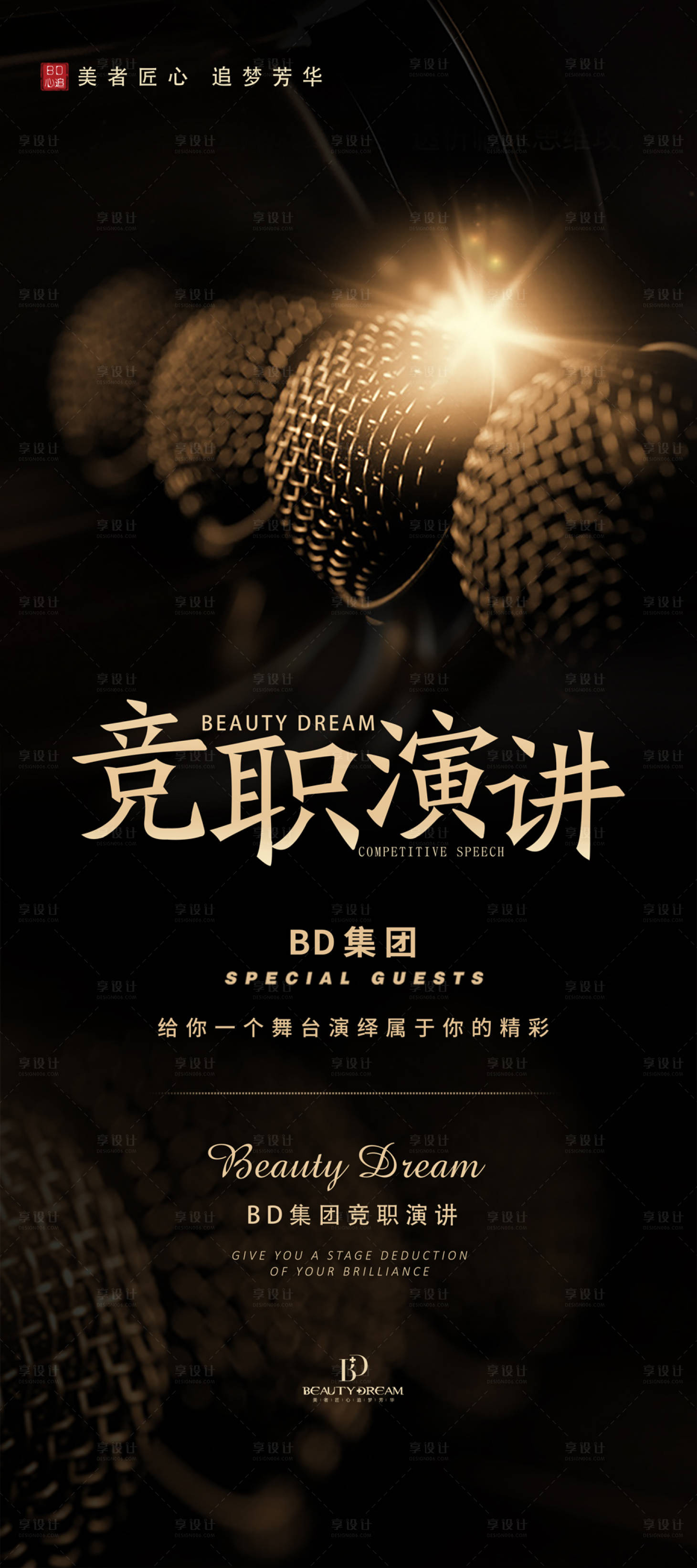 源文件下载【竞职演讲展架】编号：81380000996952248