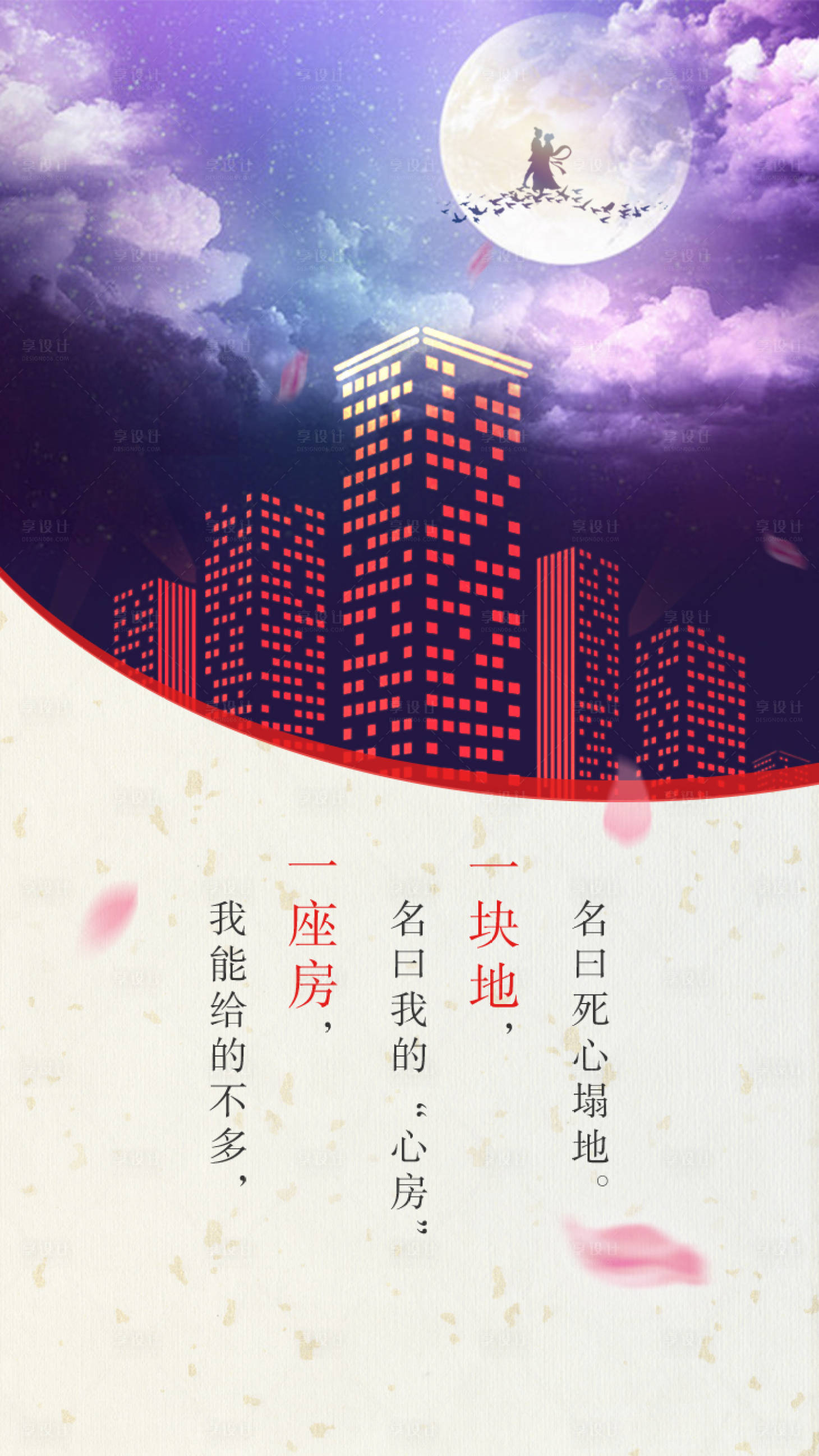 源文件下载【享设计】搜索编号：48800000877591001【七夕海报】