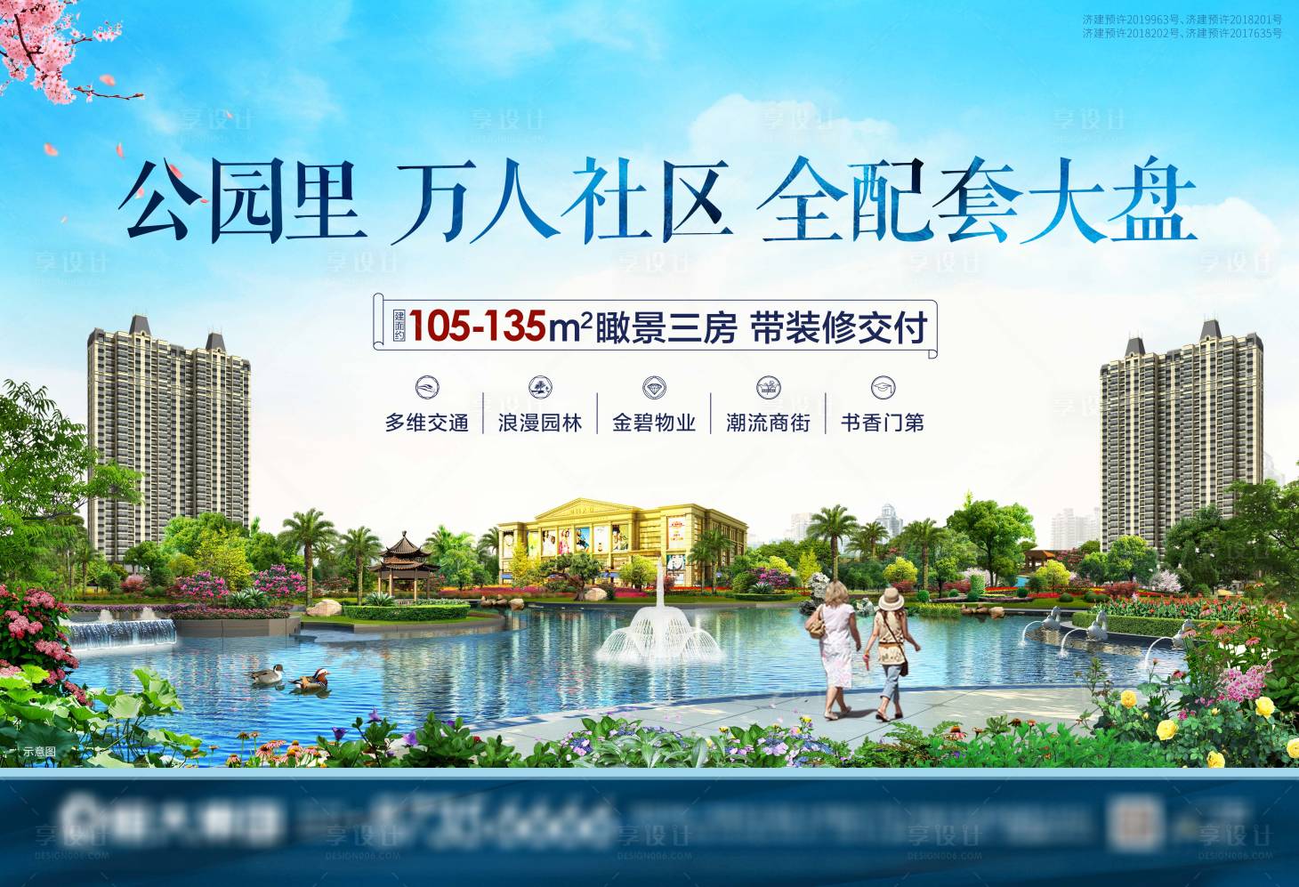 源文件下載【享設計】搜索編號：70580000843465607【地產海報報廣園林】