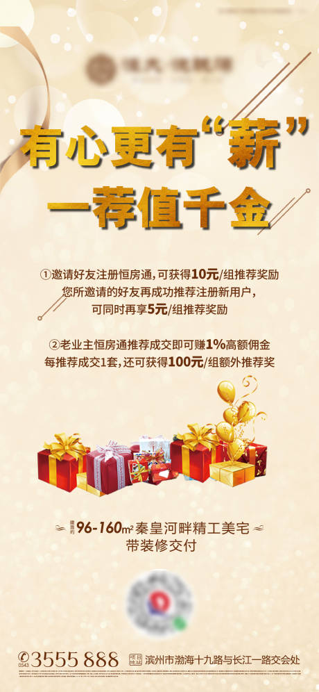 源文件下载【促销活动礼品海报】编号：95740000989202031