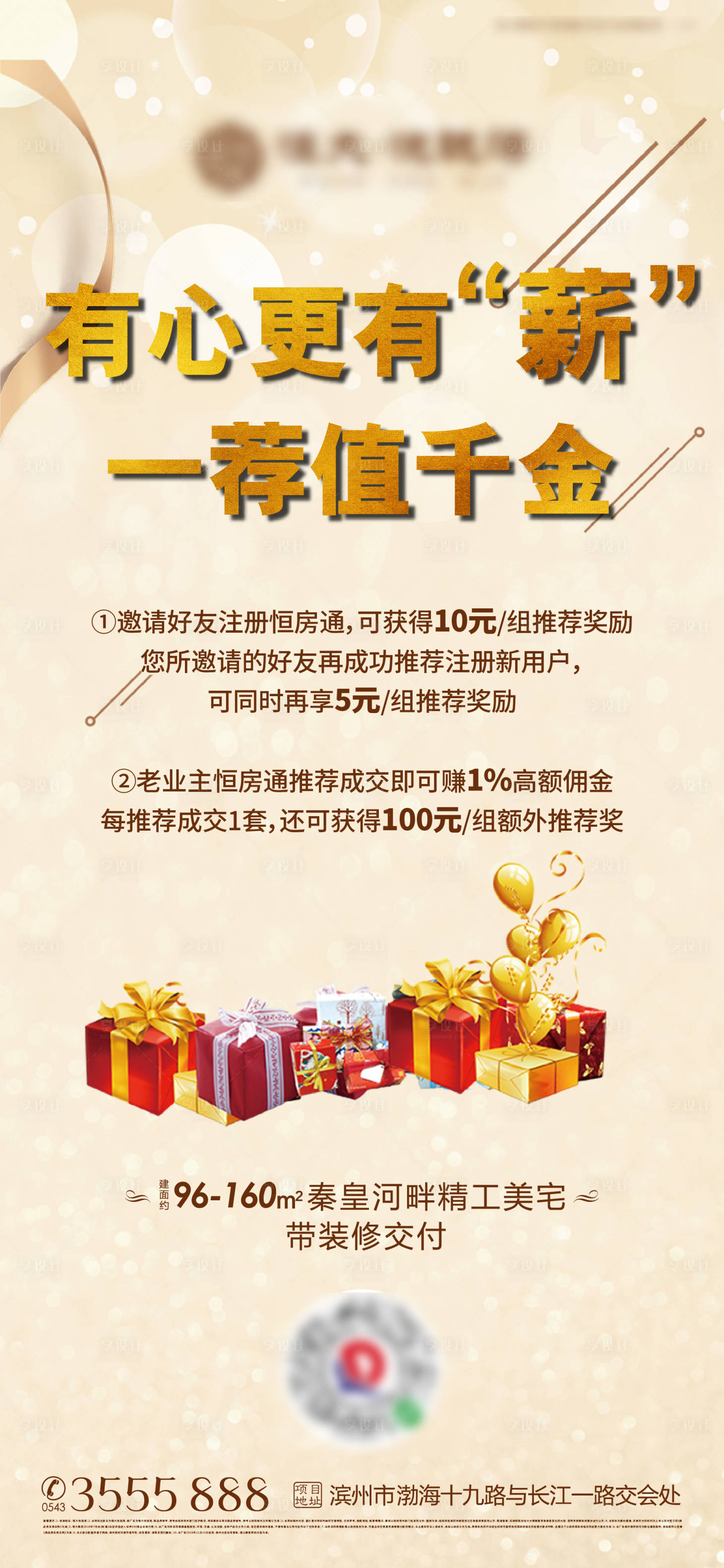源文件下载【享设计】搜索编号：95740000989202031【促销活动礼品海报】