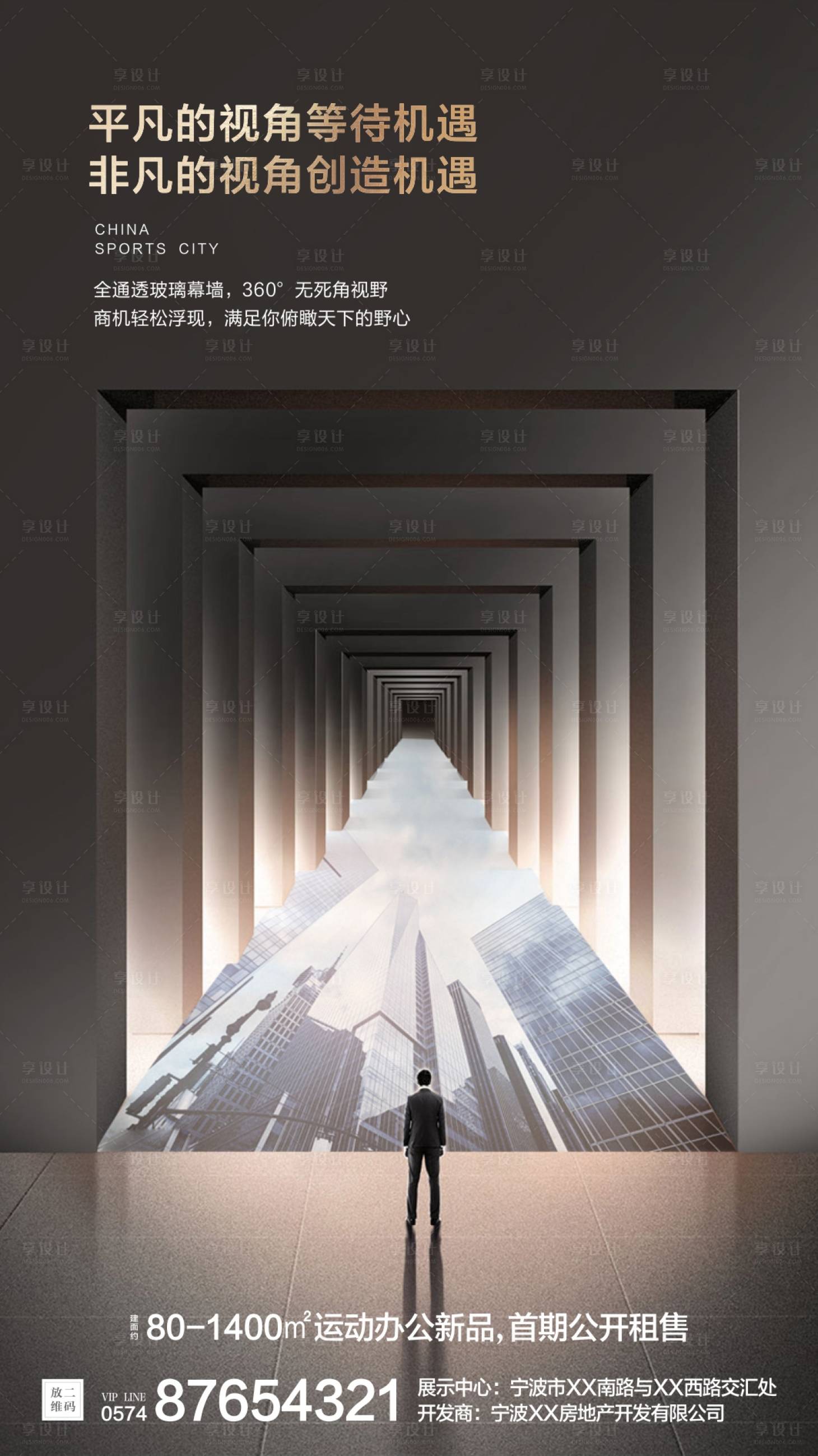 源文件下载【视角海报】编号：88020000995222422