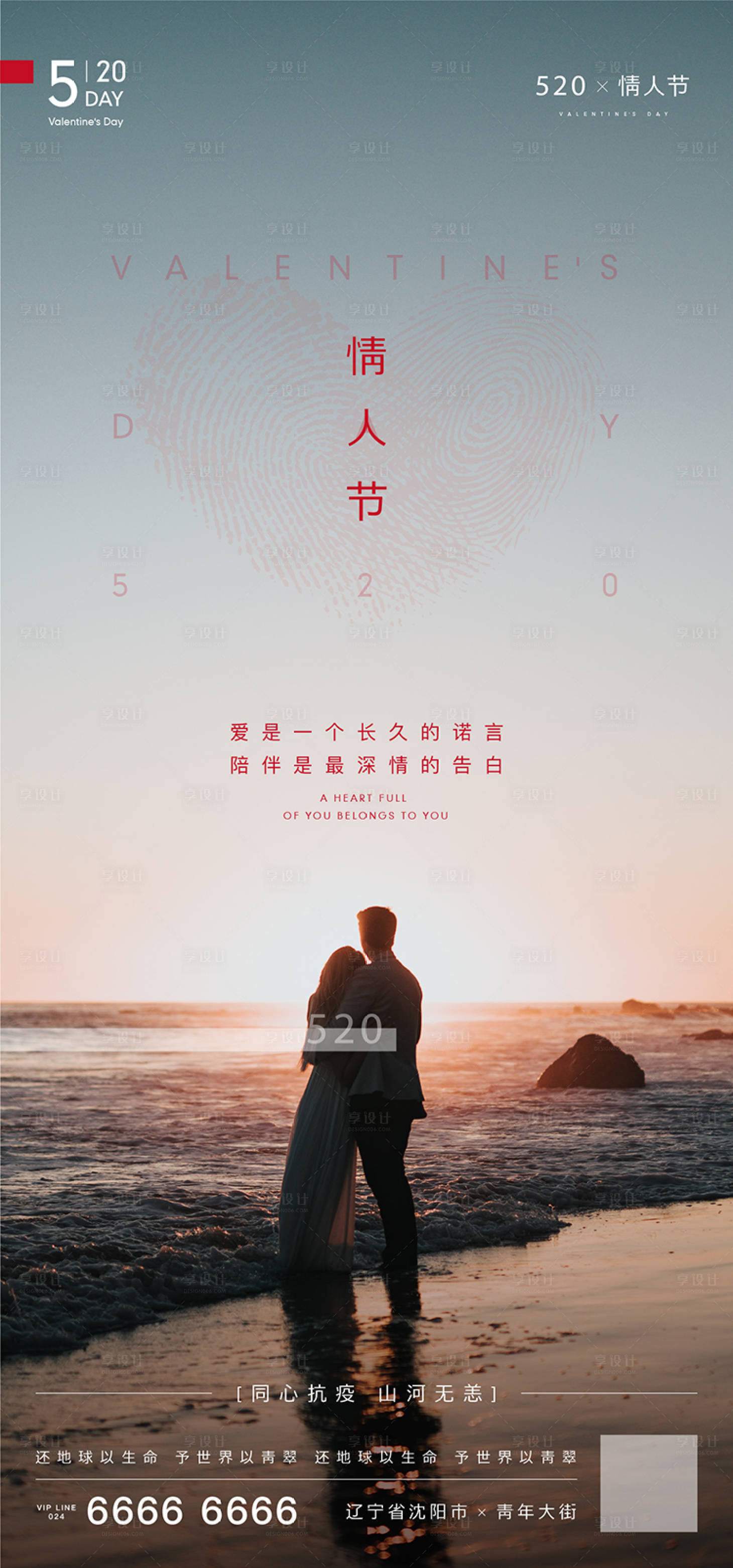 源文件下載【享設(shè)計】搜索編號：28170000908926590【520表白節(jié)移動端海報】