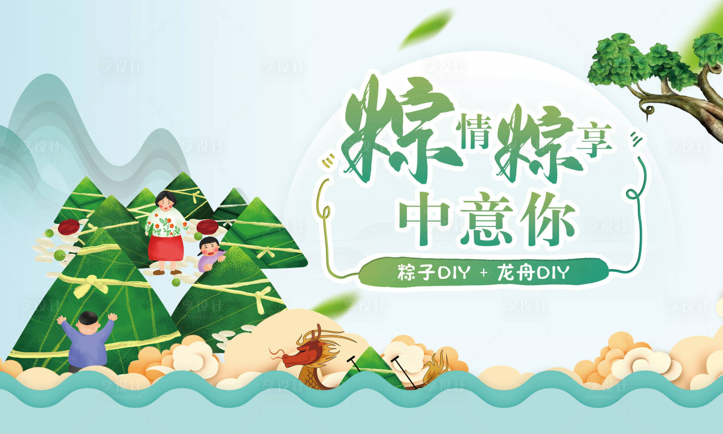 源文件下载【享设计】搜索编号：45990000910637201【房地产端午节DIY活动展板】