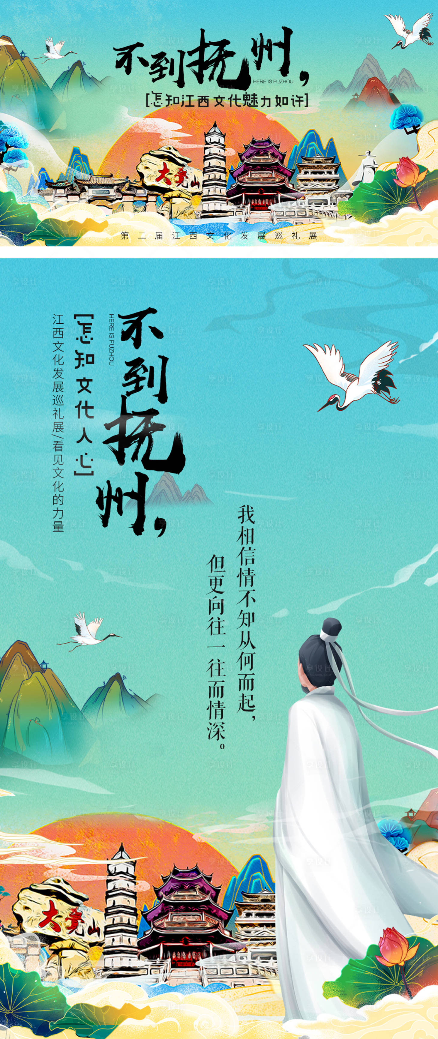 源文件下載【享設計】搜索編號：21730000951235678【撫州旅游文化節(jié)插畫風海報展架】