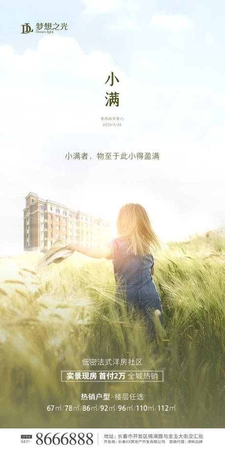 源文件下載【二十四節(jié)氣小滿海報(bào)】編號(hào)：52460000928947650