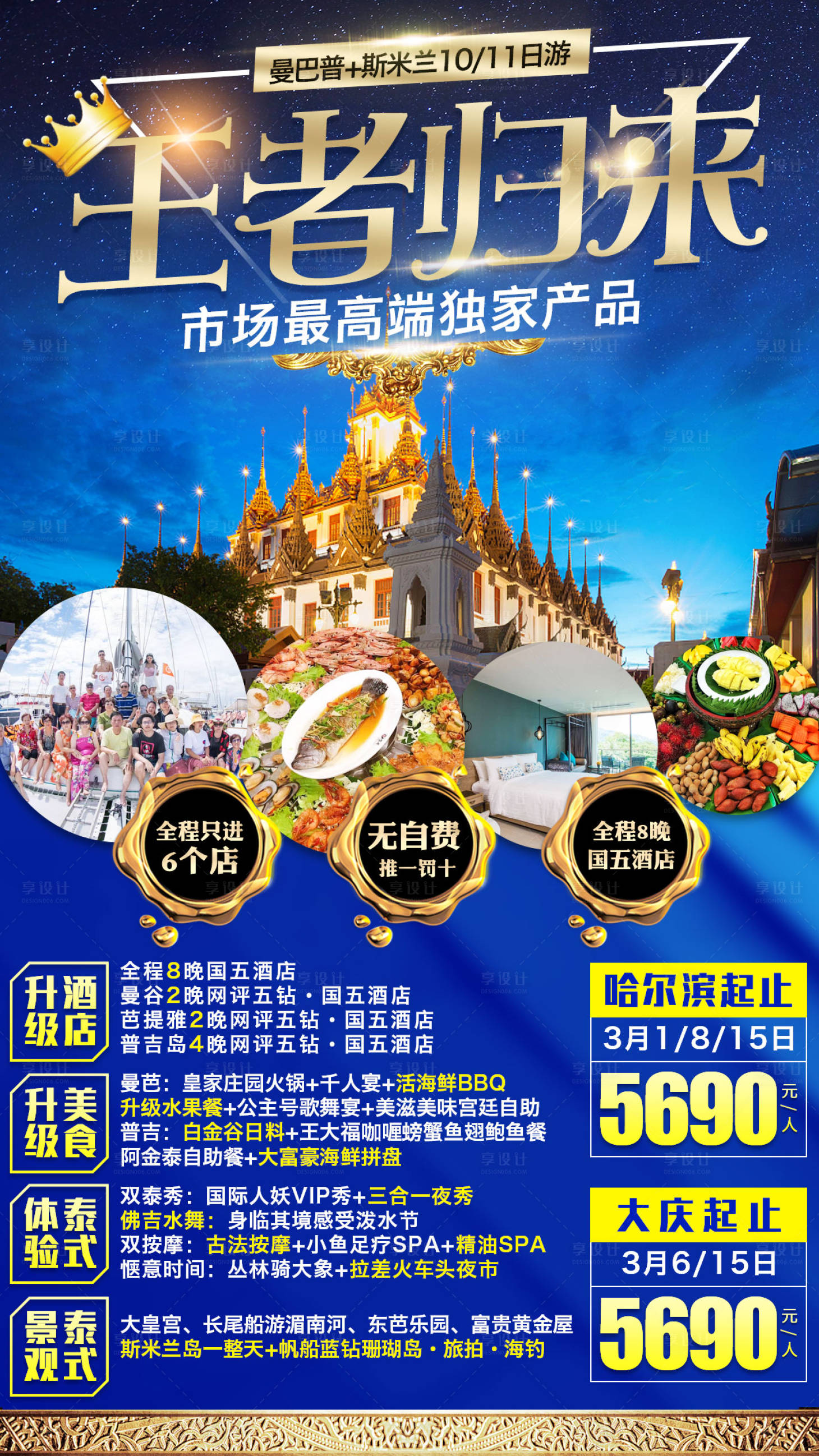 源文件下載【享設計】搜索編號：58380000977487338【泰國曼谷芭提雅普吉島旅游海報】