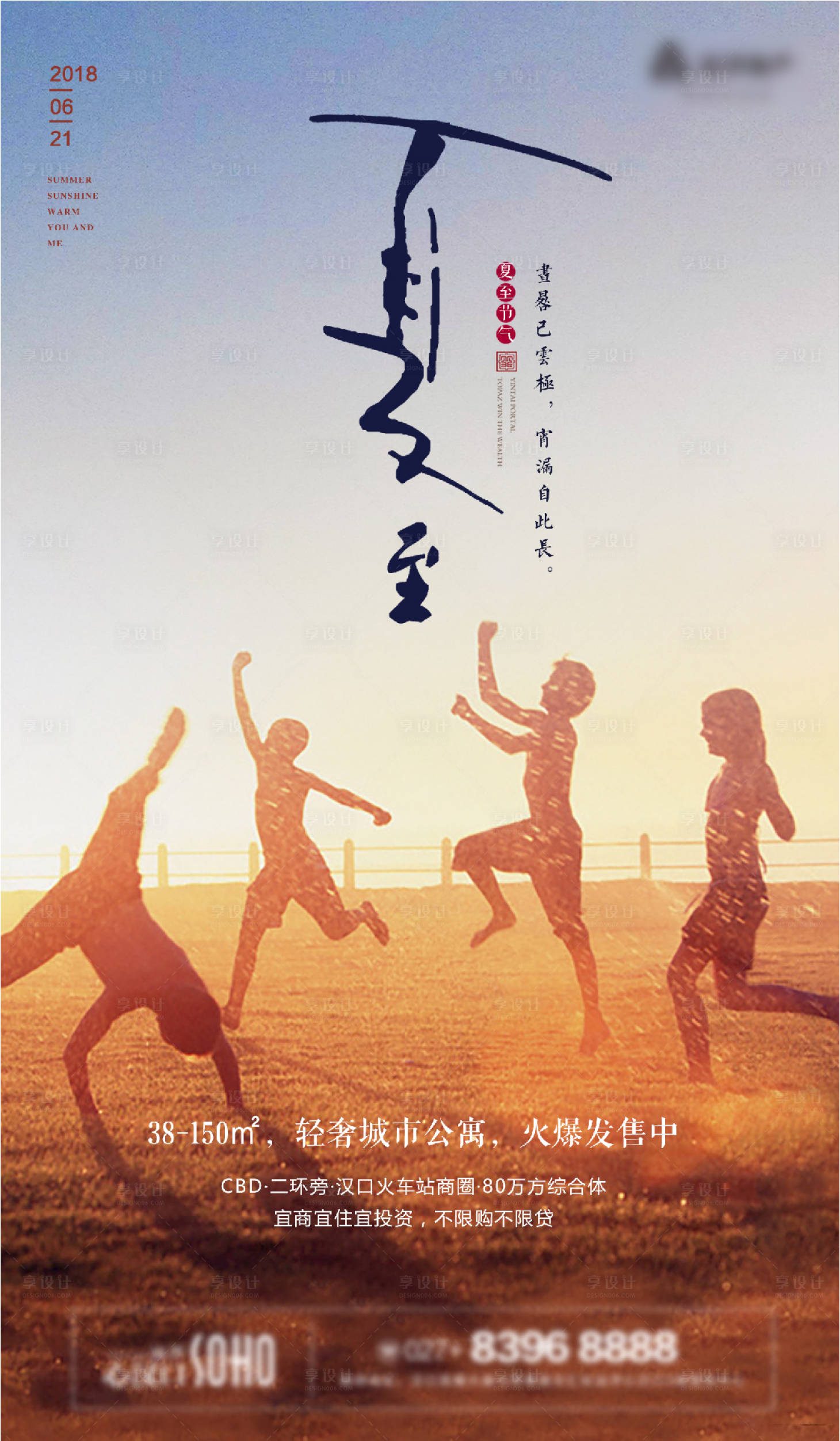 源文件下载【享设计】搜索编号：97230000973441221【夏至节气海报】