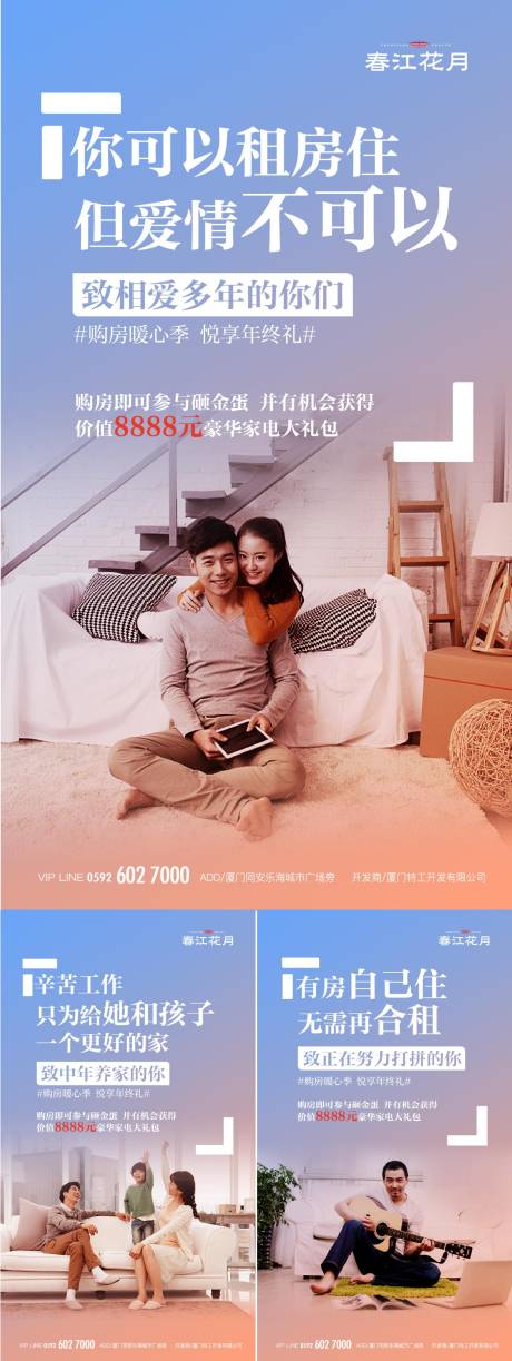 源文件下载【地产购房价值点系列海报】编号：12890000902357783