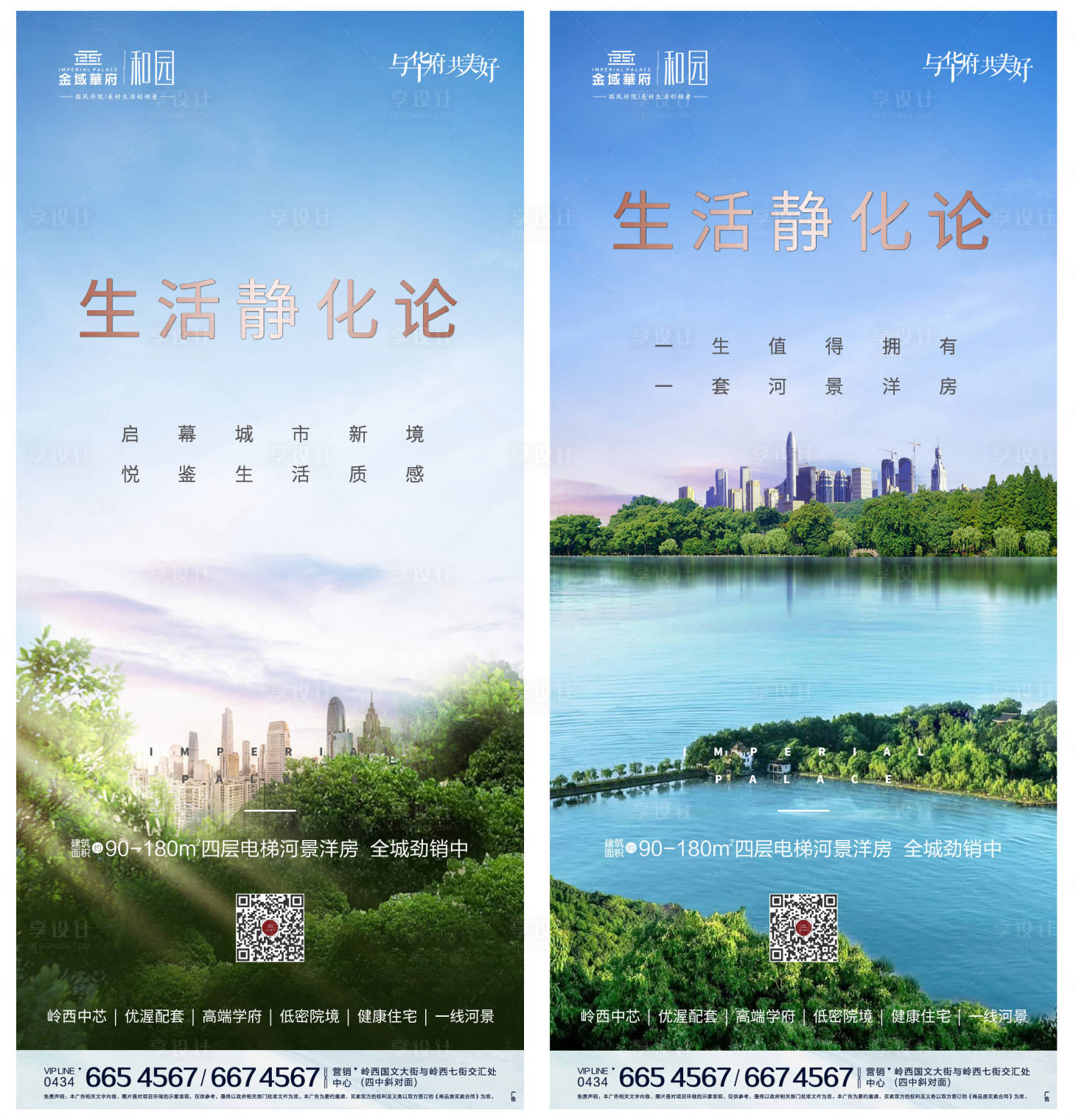 源文件下载【享设计】搜索编号：44450001011068761【地产生活价值点系列海报】
