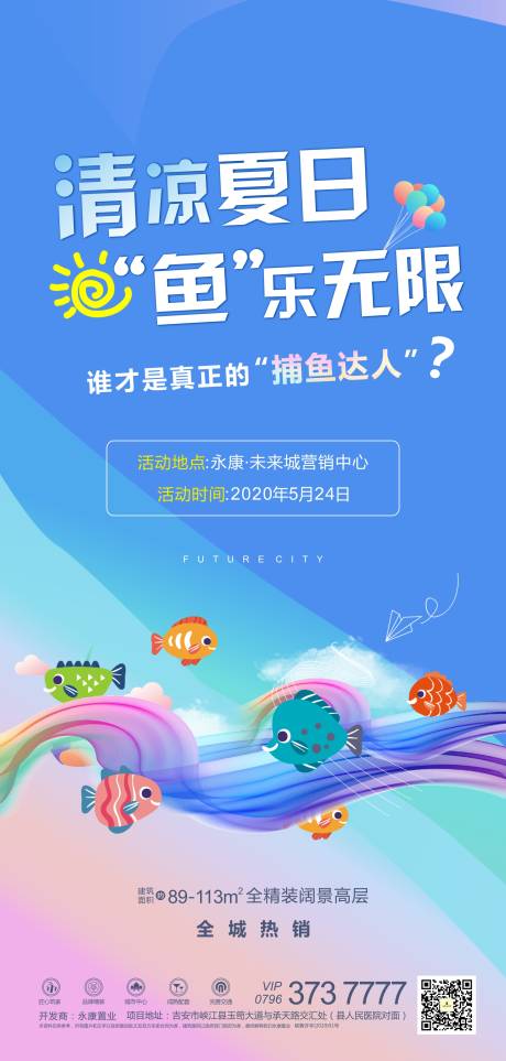 源文件下载【地产捕鱼暖场活动】编号：26400000954275161