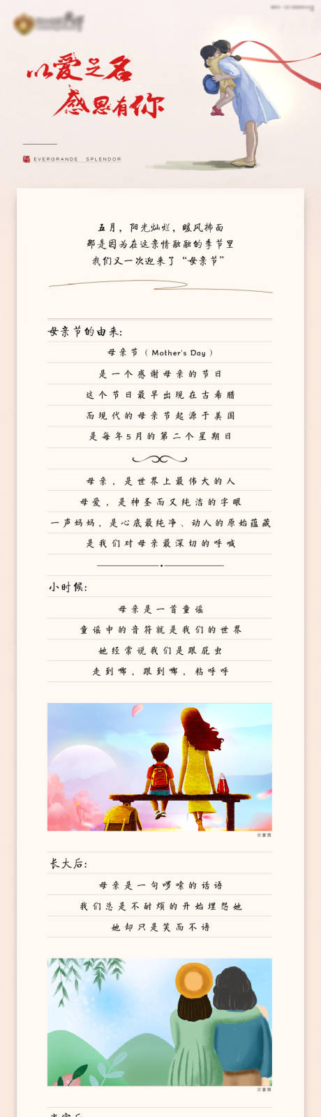 源文件下载【地产母亲节感恩长图专题设计】编号：67160000862925940