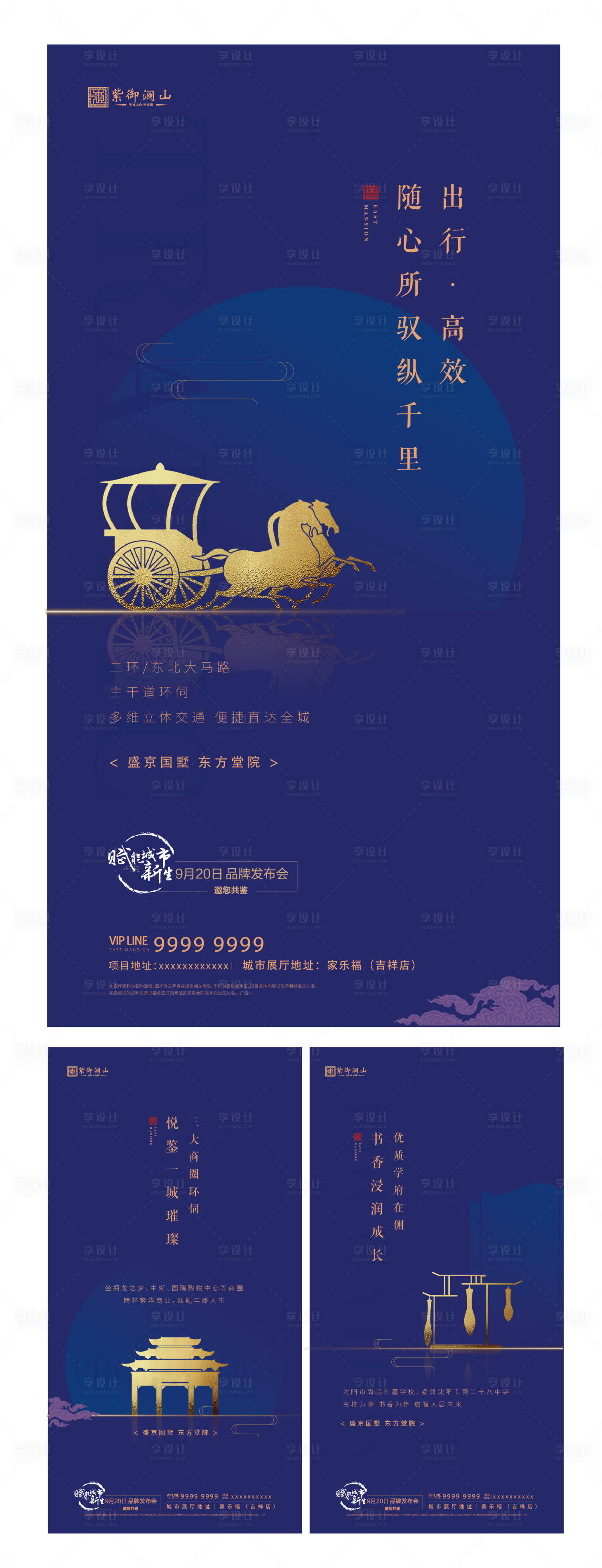源文件下载【新中式房地产系列海报】编号：98400000830102712