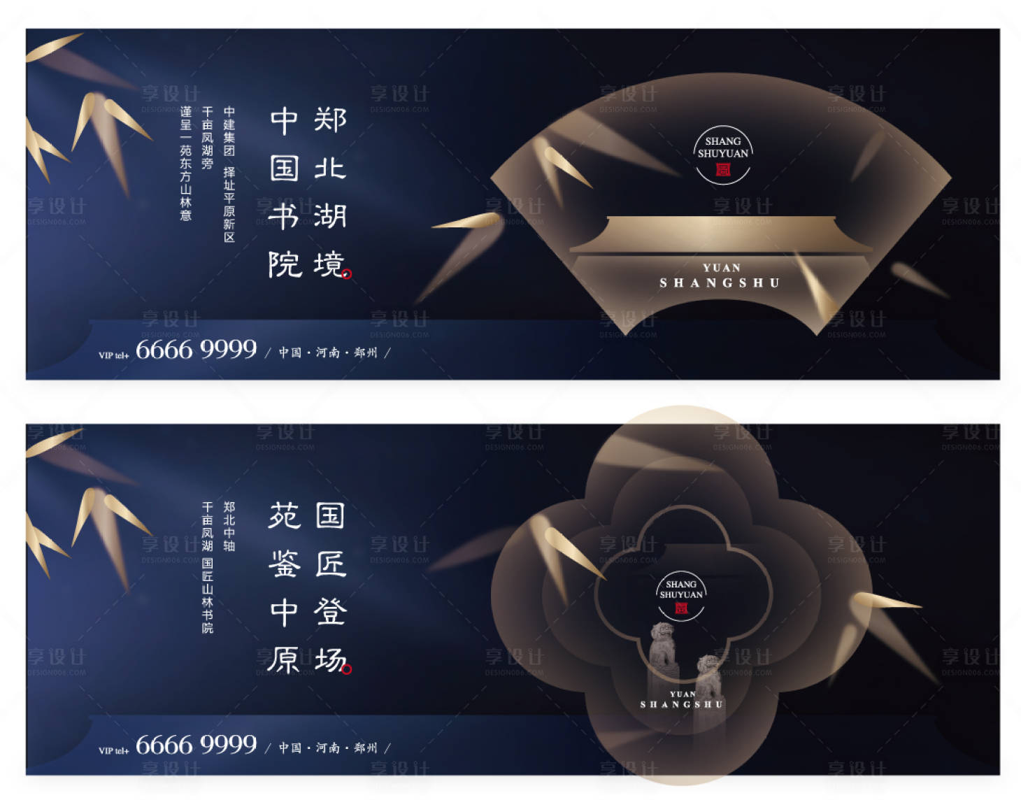 源文件下載【享設計】搜索編號：39150001027168165【地產新中式藍金主畫面廣告展板】
