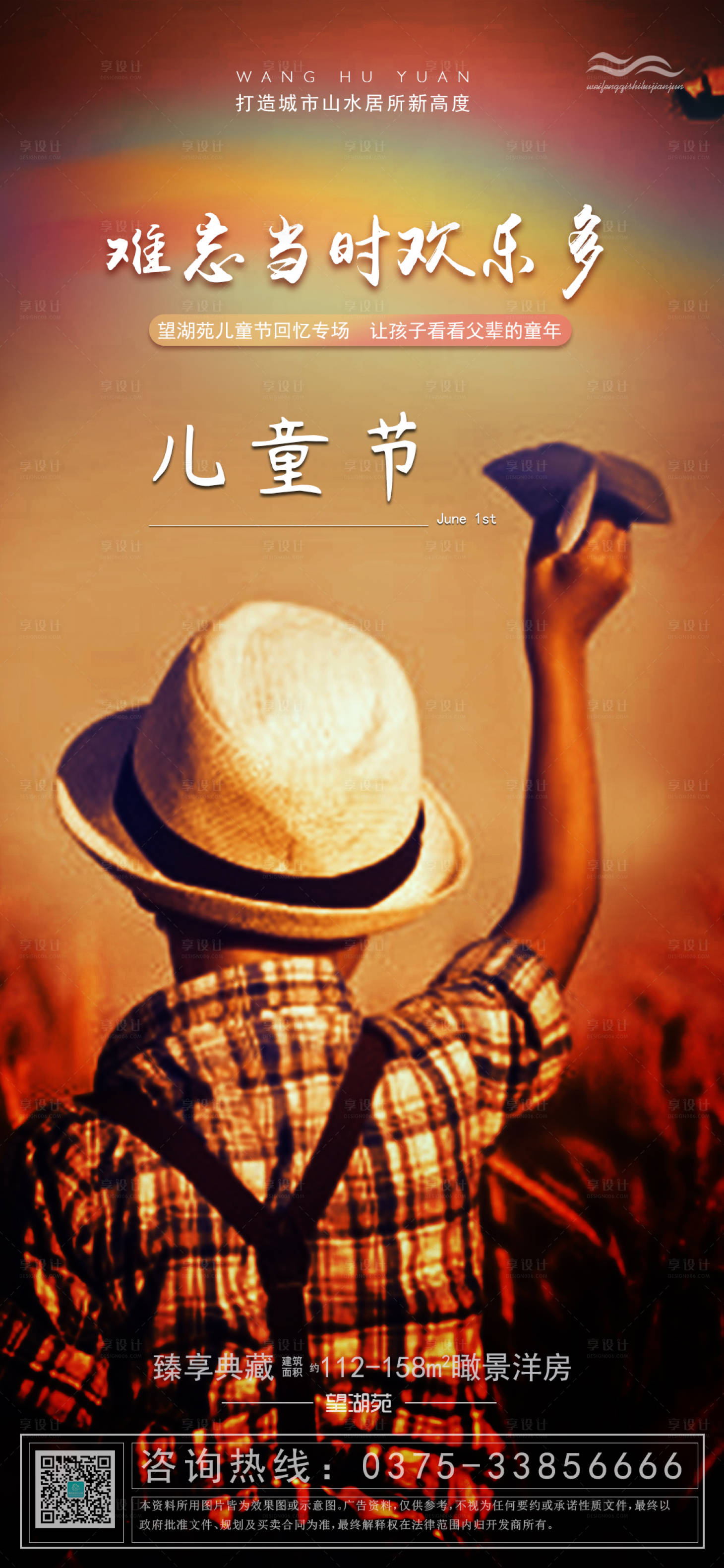 源文件下载【怀旧风格父辈童年专场儿童节海报】编号：39870001007438917