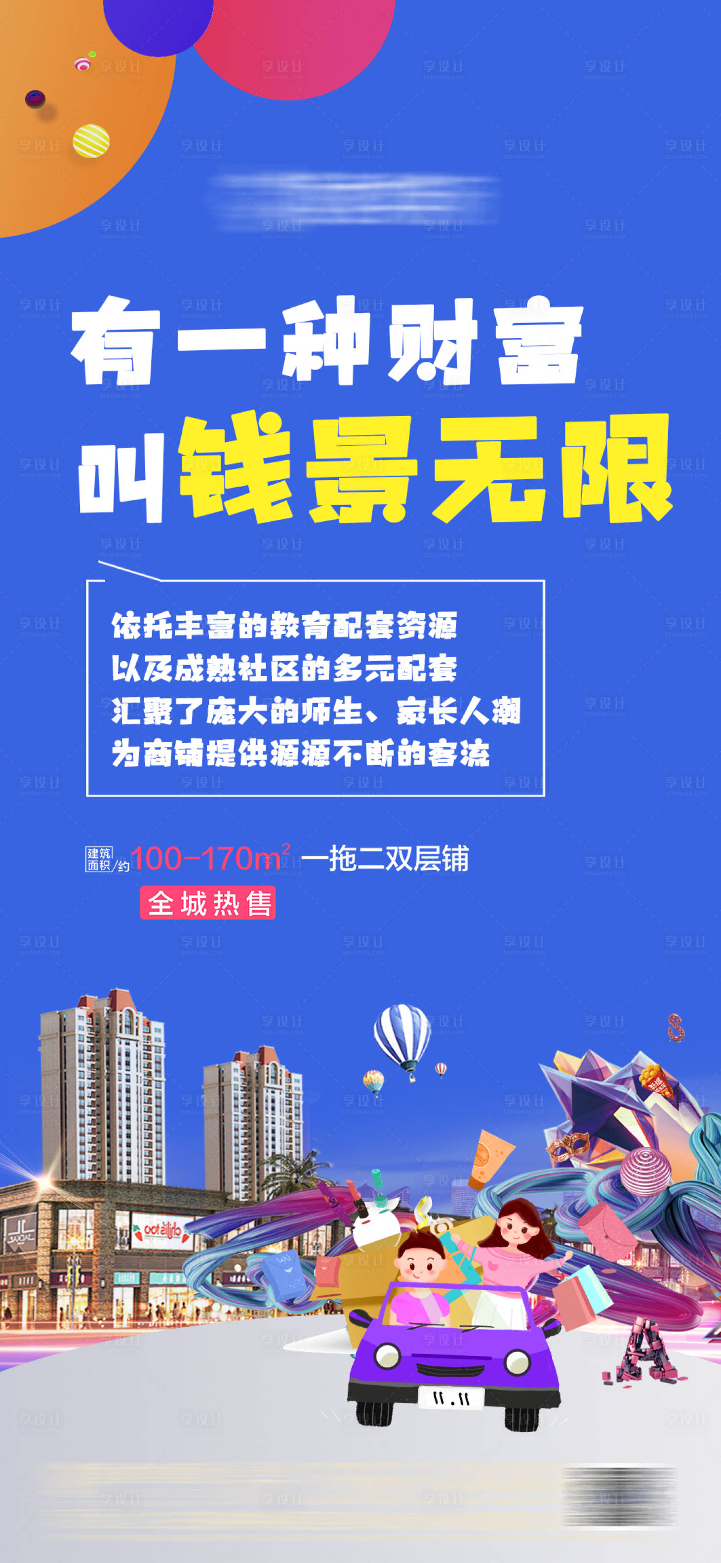 源文件下載【享設(shè)計】搜索編號：30590000867093447【地產(chǎn)商鋪地產(chǎn)廣告】