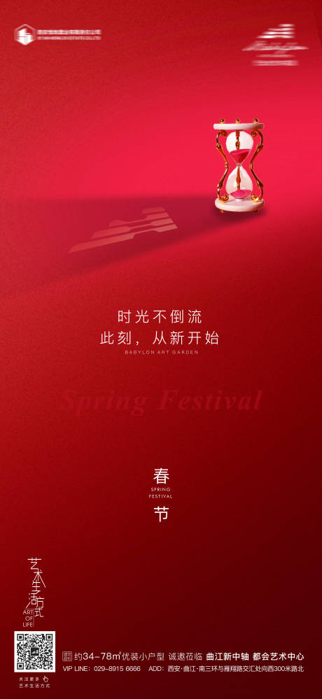 源文件下载【地产春节海报】编号：23380000912617745