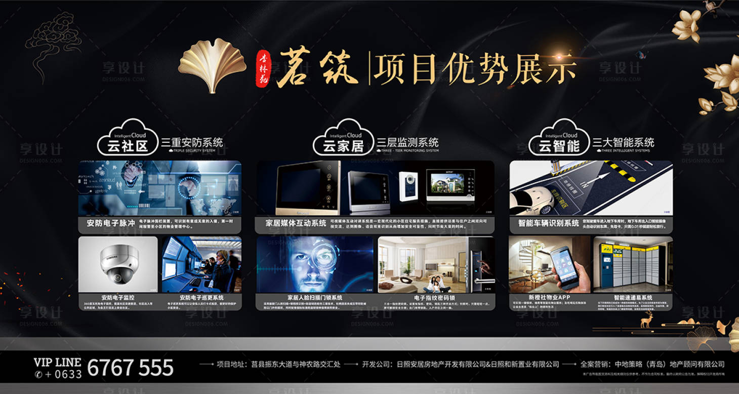 源文件下载【享设计】搜索编号：88700000949841077【中式地产智能化黑金海报展板】