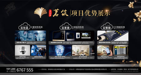 中式地产智能化黑金海报展板-源文件【享设计】