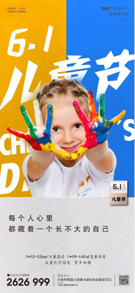 地产61儿童节节日缤纷海报-源文件【享设计】