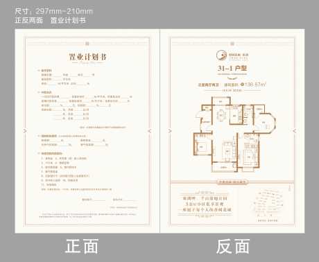 源文件下载【房地产置业计划书】编号：63030000835572700