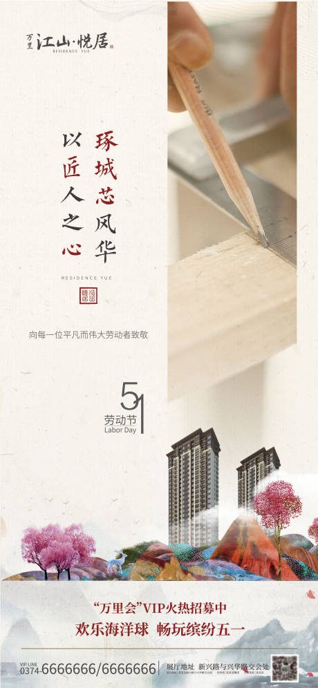 源文件下载【地产五一劳动节海报】编号：55030000830765863