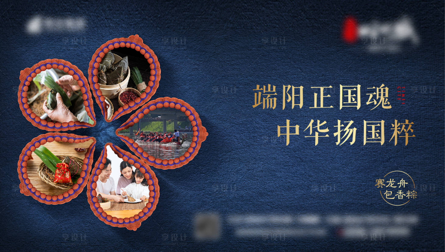 源文件下载【享设计】搜索编号：32380000884542685【端午节节日宣传海报展板】