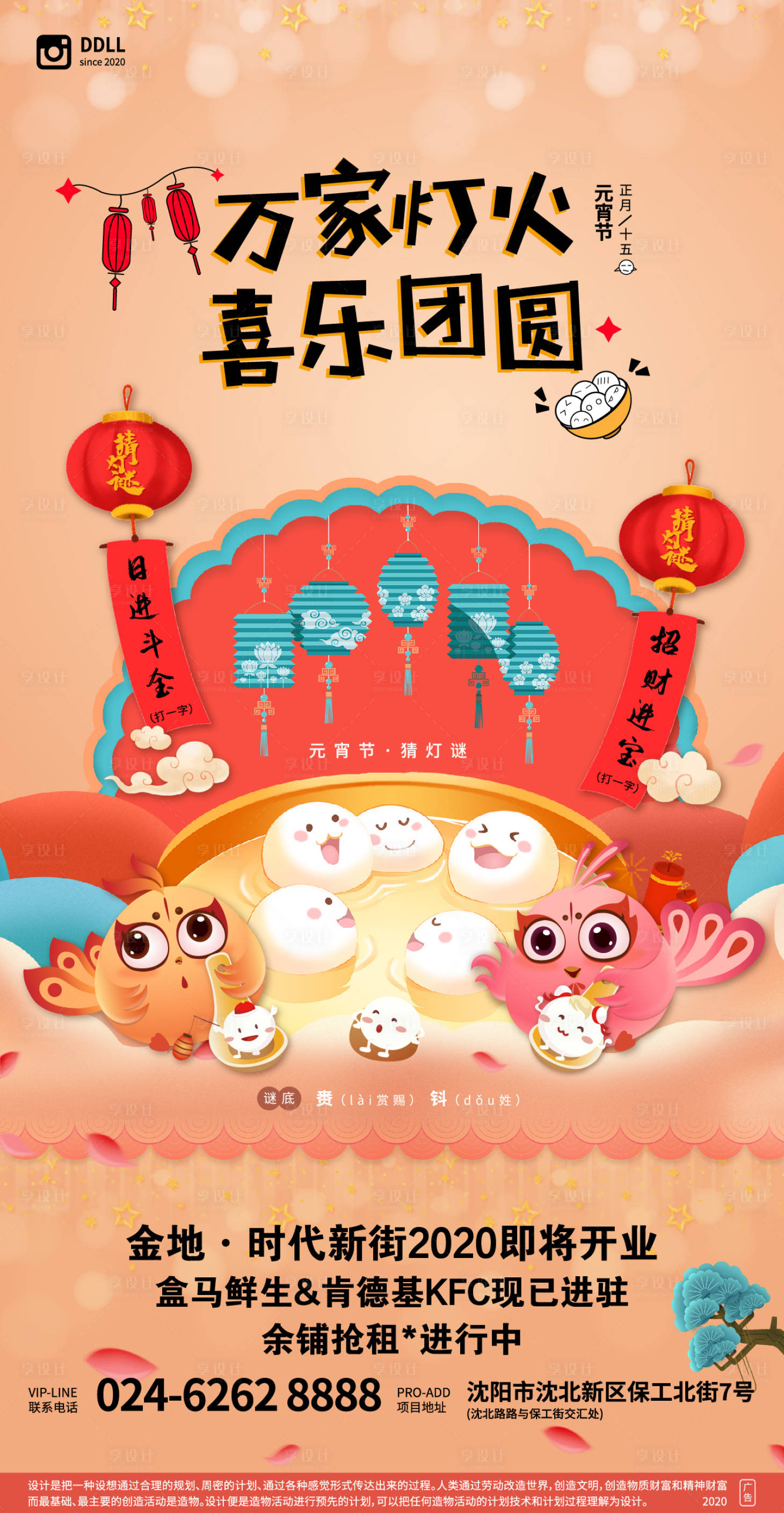 源文件下載【房地產元宵節移動端海報】編號：73930000825043054