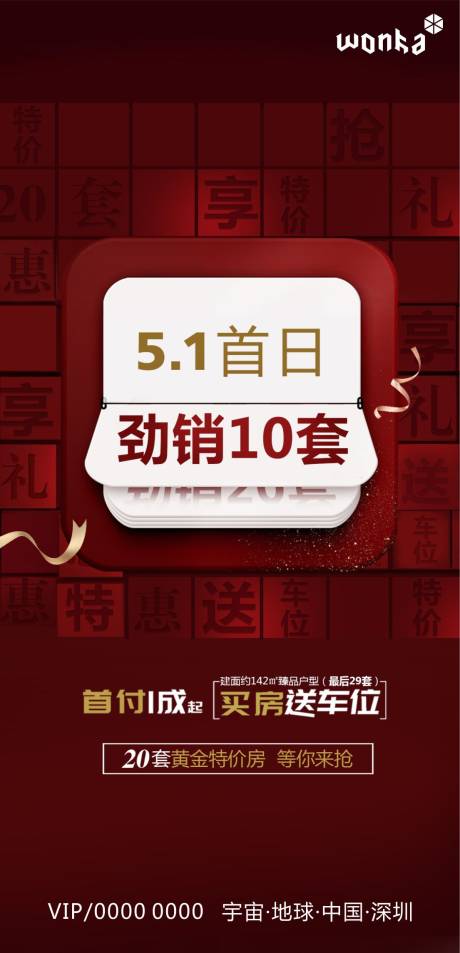 源文件下载【房地产节点日历形式热销海报】编号：82720000825527285