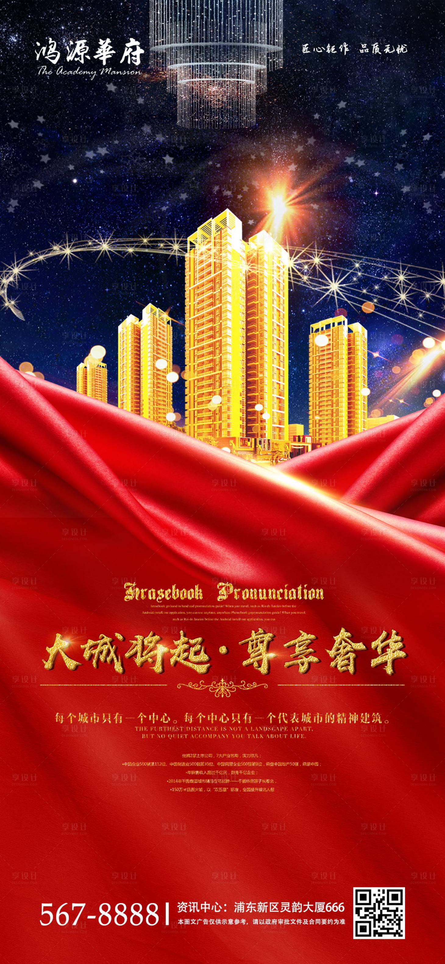 源文件下載【享設計】搜索編號：52720000936001051【絲綢房地產樓盤金融移動端海報】