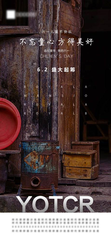 源文件下載【享設計】搜索編號：61690001020993949【兒童節促銷海報】