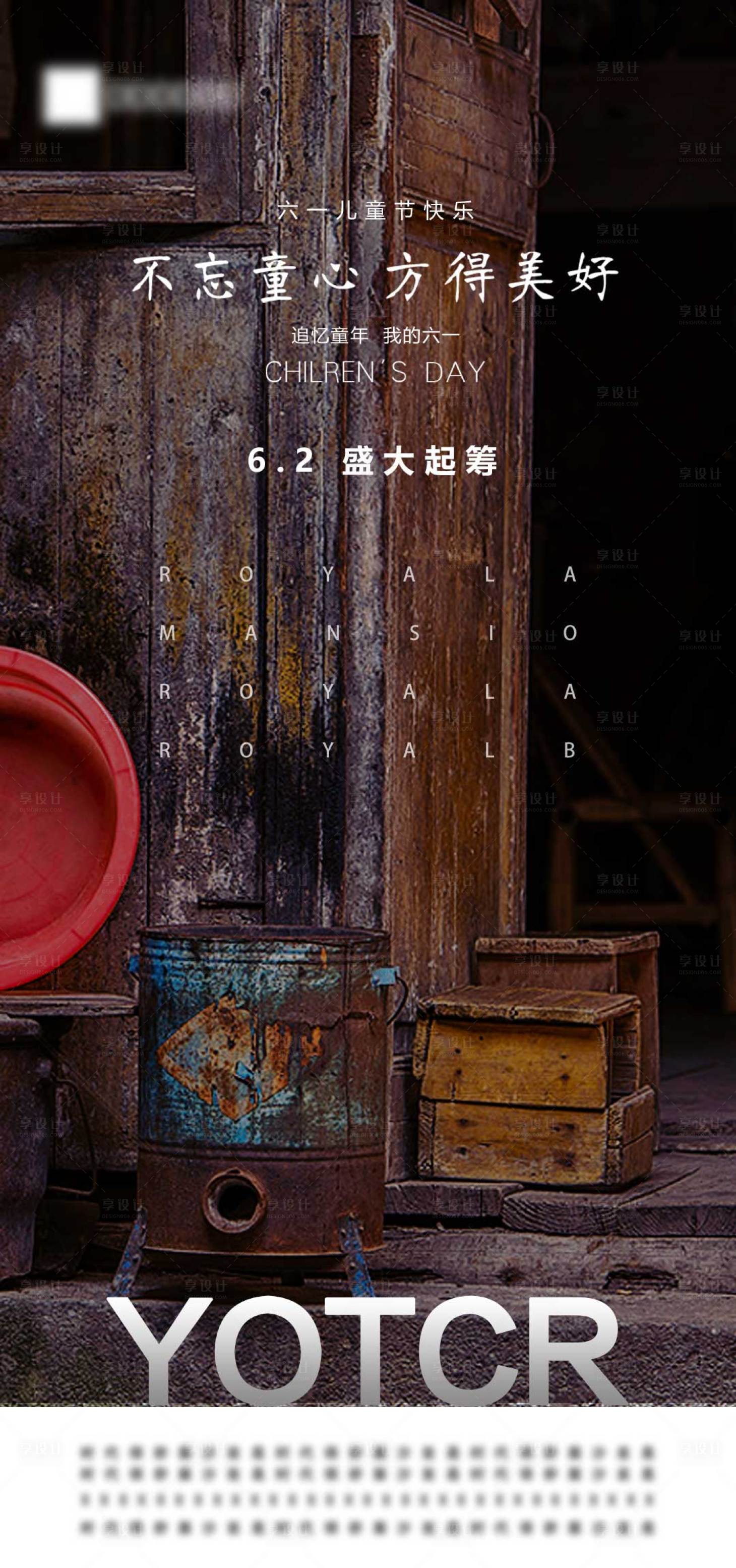 源文件下載【享設(shè)計(jì)】搜索編號：61690001020993949【兒童節(jié)促銷海報(bào)】
